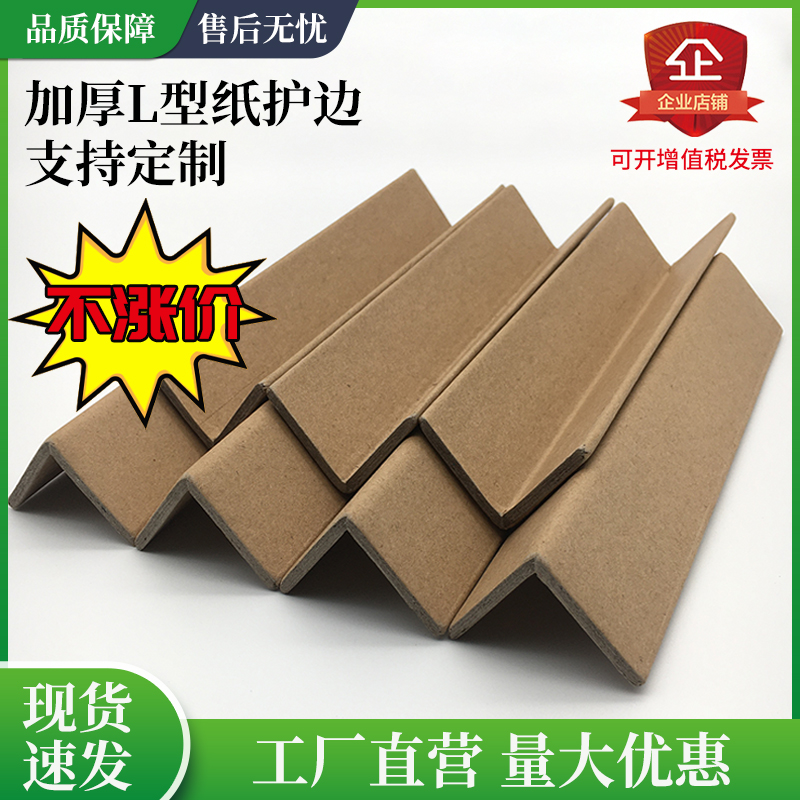 4x4优质层g压L护角包装防撞角铁家具物流快递打包装修阳角保护角