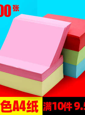 A4彩色纸打印纸80g彩纸混色装10色红色黄色a4打印纸Y彩色纸粉色彩