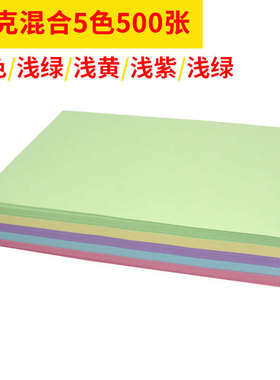 彩色a4纸500张红色打印纸幼y儿园手工彩纸打印覆印纸粉色a4纸办公