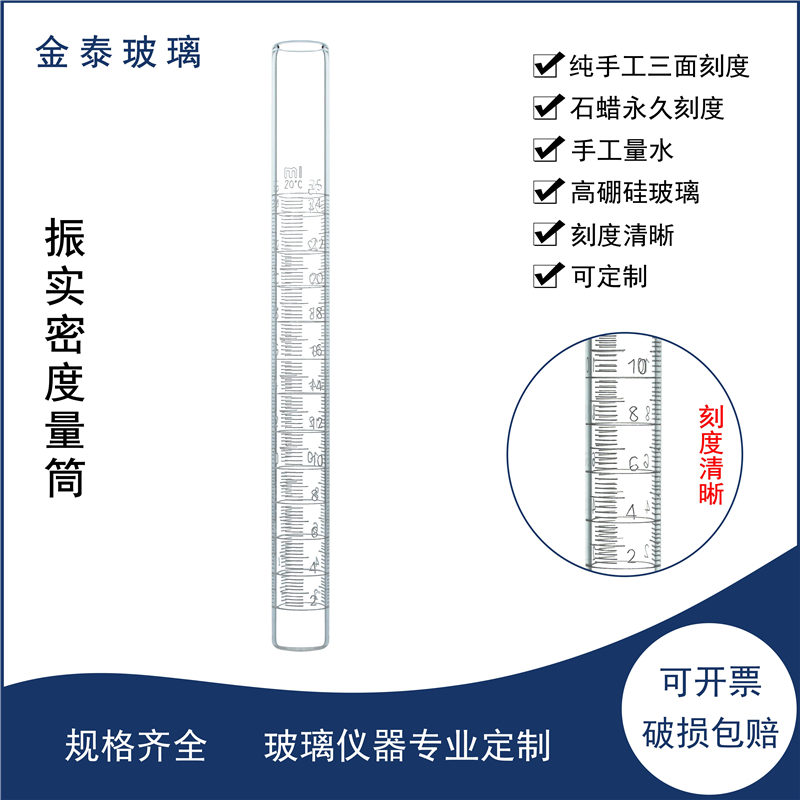 三面刻度量筒25/50/100xml振实密度测定仪专用量杯不含盖子底座