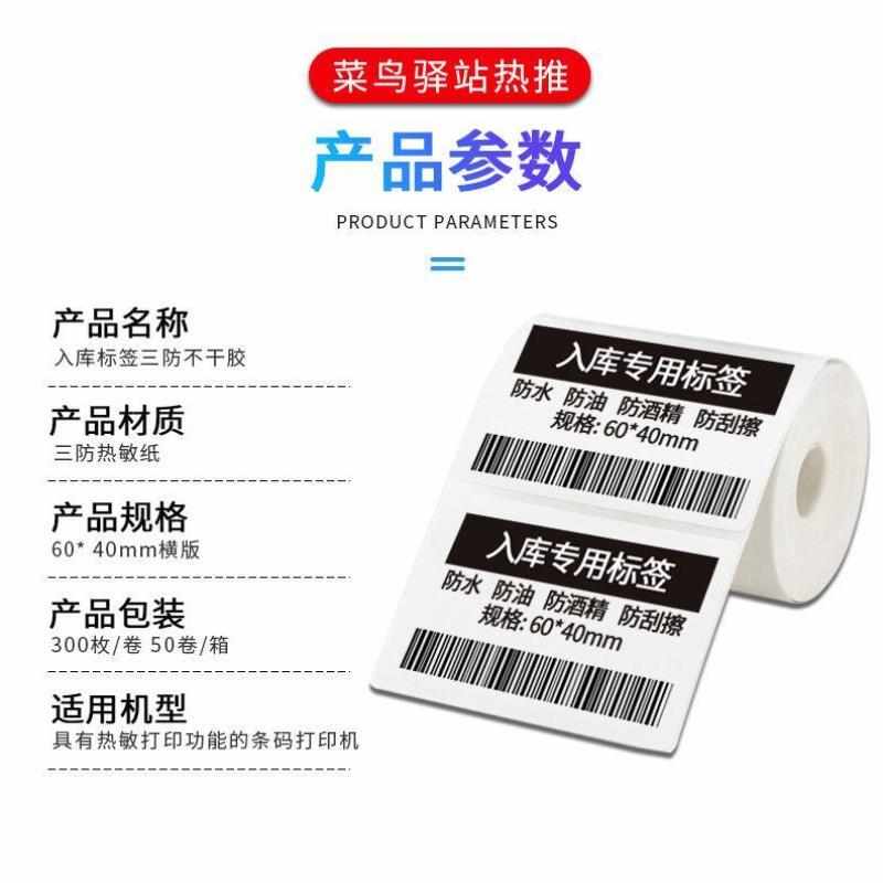 优家乐菜鸟驿站标签打印纸热敏不干胶60*40*300张无Y卷芯心便携式