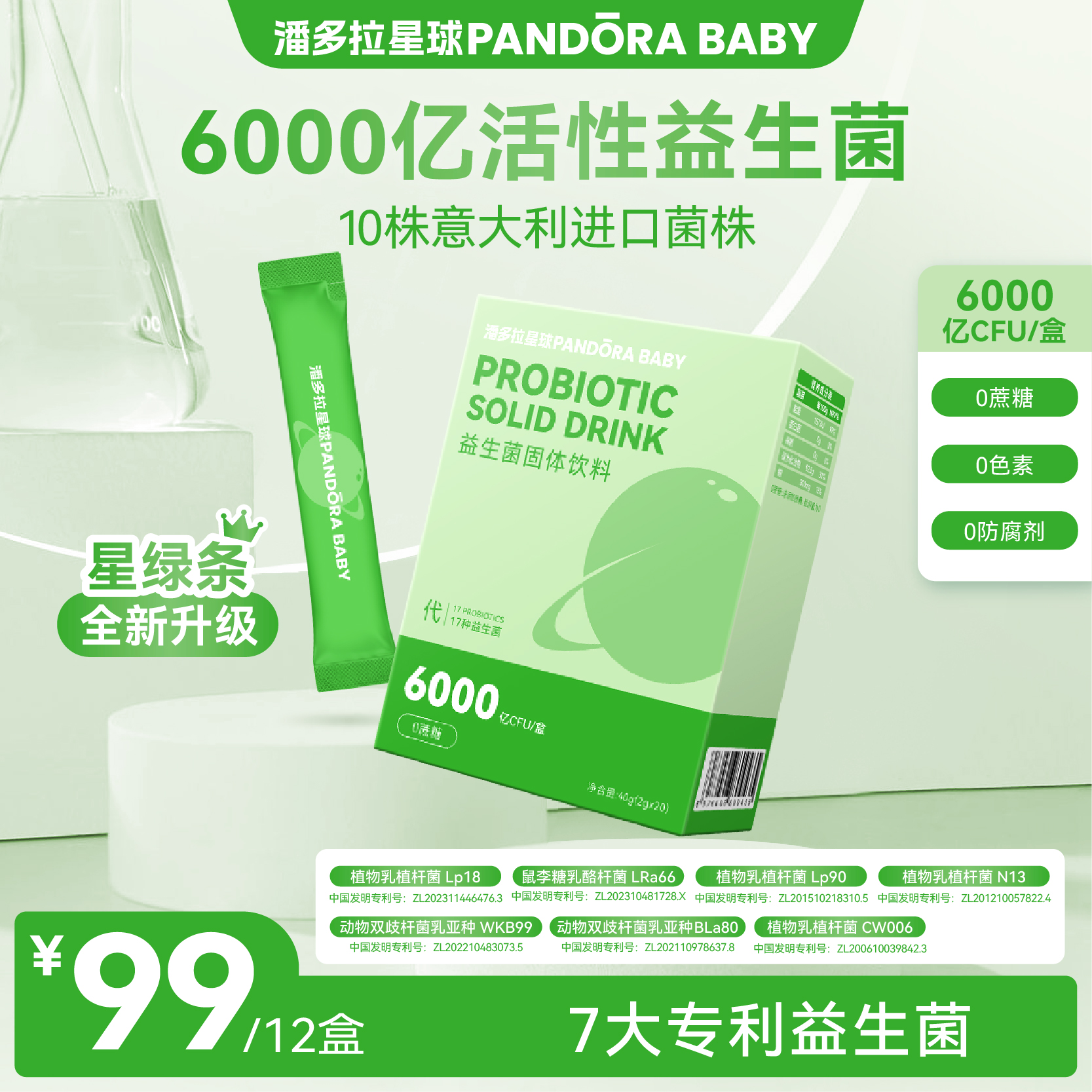 PANDORAPLANET代6000亿益生菌