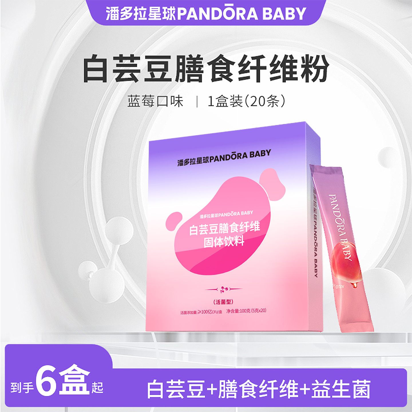 潘多拉星球PANDORAPLANET 白芸豆益生菌膳食纤维粉阻断剂官方正品