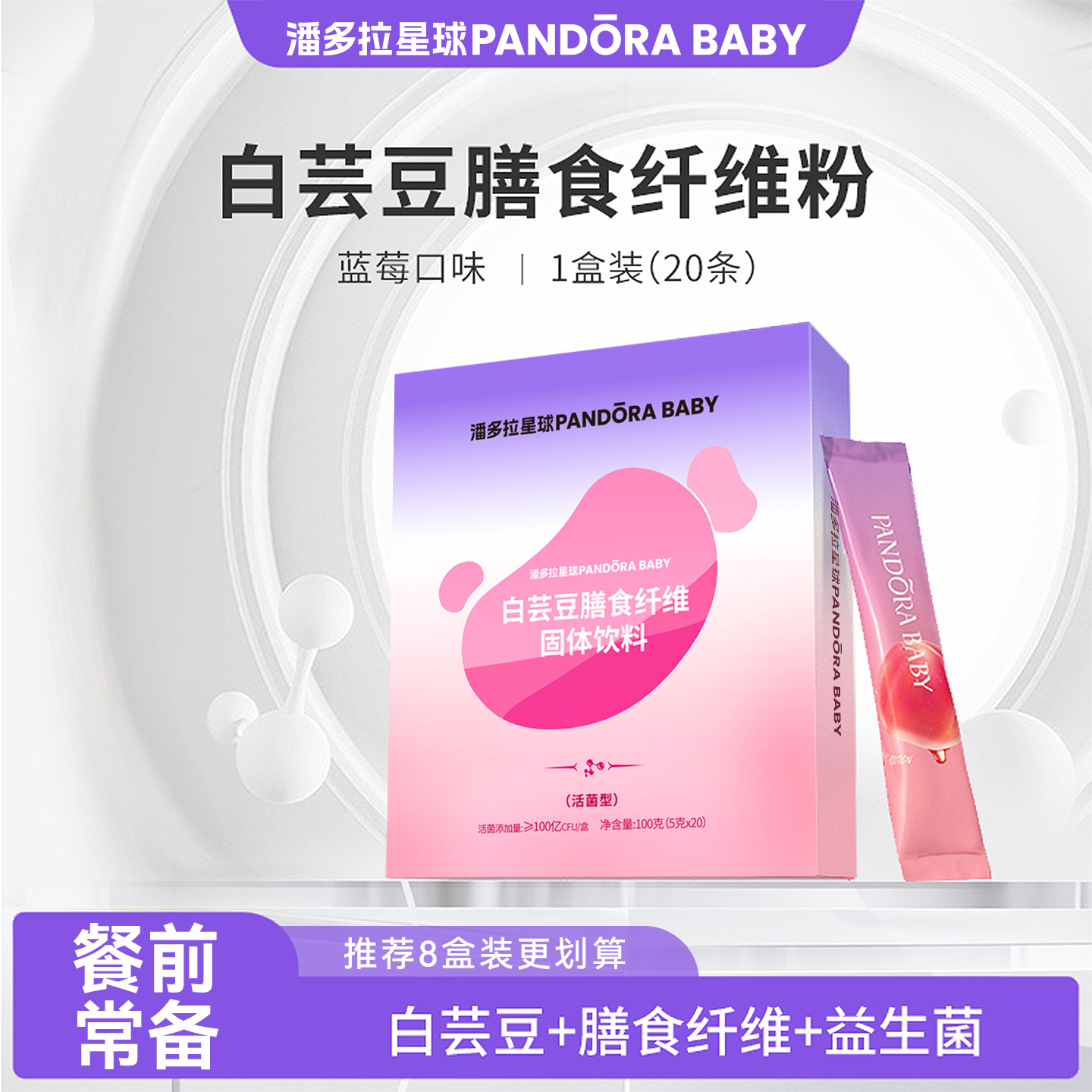 潘多拉星球PANDORAPLANET 白芸豆益生菌膳食纤维粉阻断剂官方正品