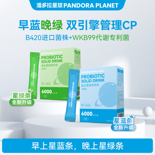 潘多拉星球PANDORAPLANET益生菌