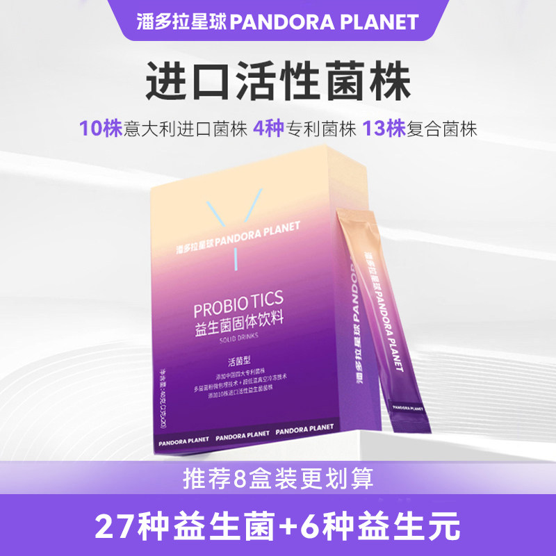 潘多拉星球PANDORAPLANET 益生菌粉女性大人益生元冻干粉固体饮料