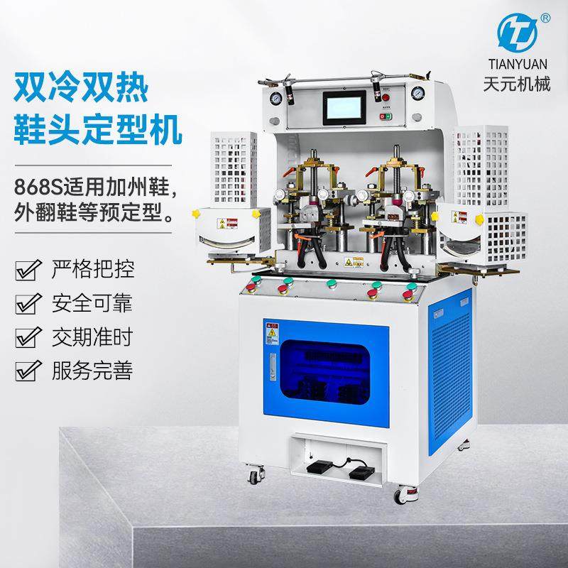 全新鞋头冷热定型机鞋厂制鞋机器东莞鞋机翻新双冷双热鞋头定型机,机械设备,制鞋机械,淘宝优惠券,粉丝福利购,淘宝优惠卷