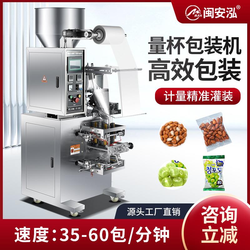 全自动量杯式定量颗粒灌装机螺丝四边封口机杂粮调料药粉粉末包装