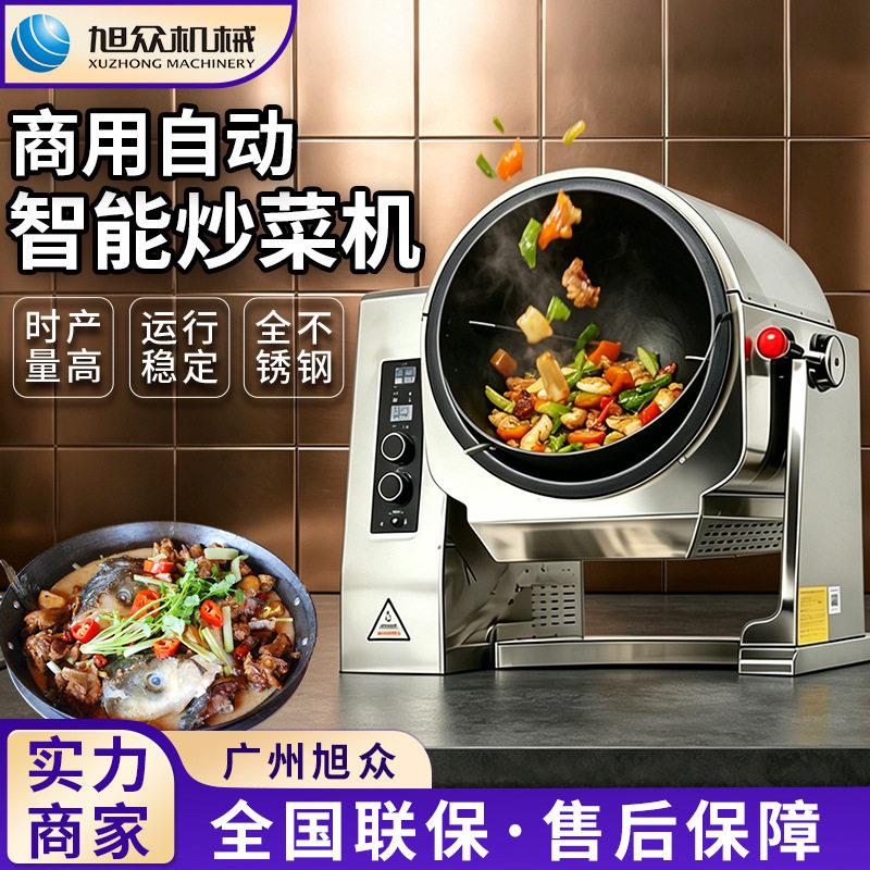 全自动搅拌炒锅炖烩机商用炒肉炒菜大型多功能智能炒菜机器人设备