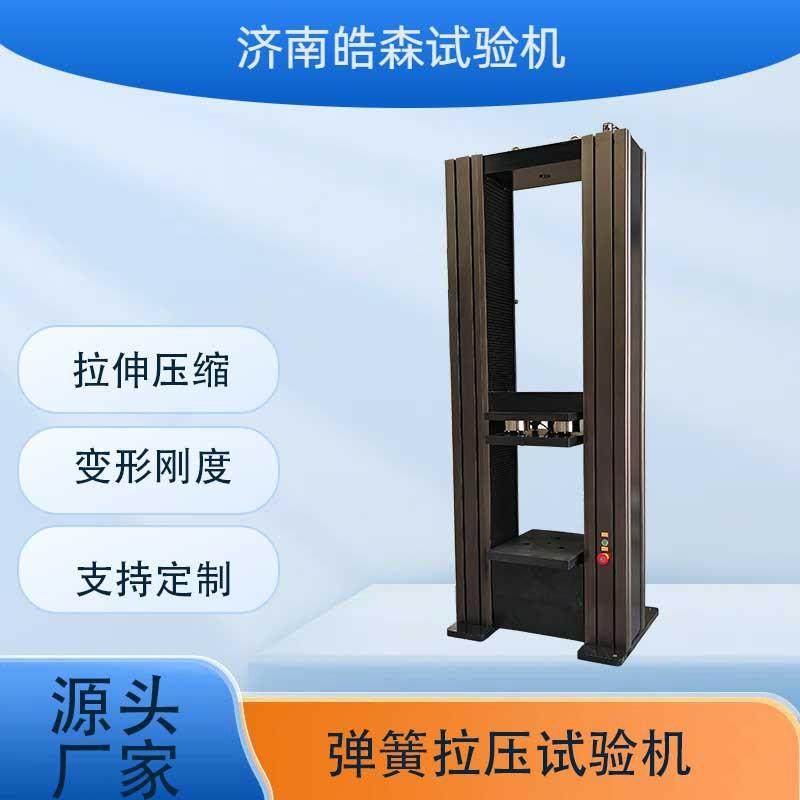 微机控制弹簧拉压试验机5000N弹性元件拉伸压缩强度试验设备