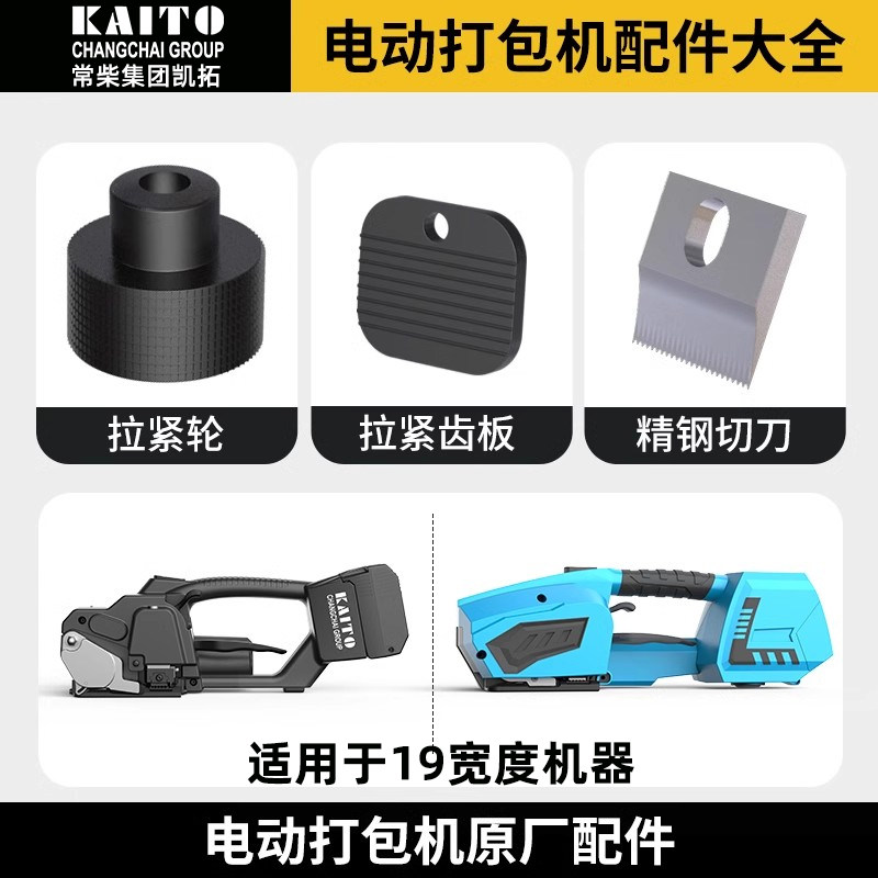 常柴集团凯拓打包机配件打包机专用拉紧轮切刀电池配件