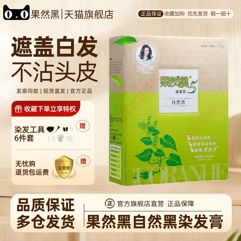 果然黑自然黑清水不黑头皮染发膏