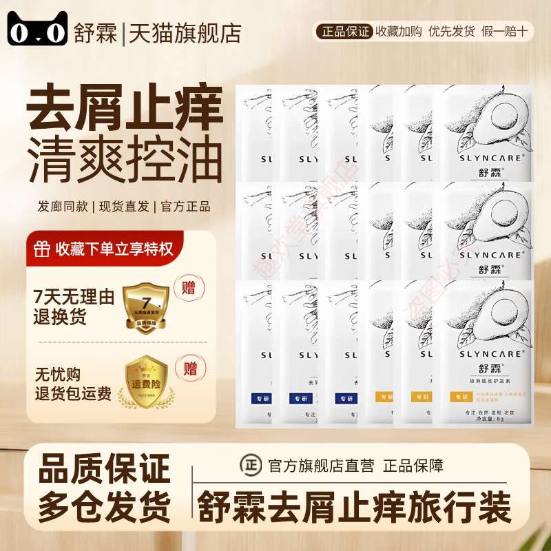 舒霖洗发水去屑控油止痒正品试用