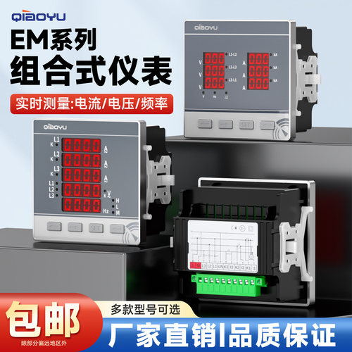 数显三相多功能电力仪表电流电压功率频率电能组合表EM05/06系列
