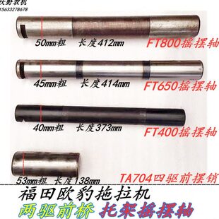 拖拉机配件前田雷沃欧中型托架桥大摆机摇摆轴两驱福支撑轴农销豹