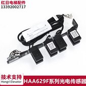FFH2 AA6 12层A6光电传感器9F2 9A69HA电梯配件平A感应器8FH2119