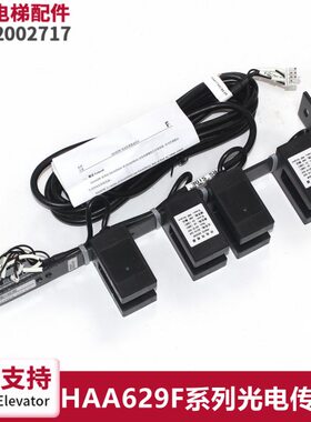AA6/12层A6光电传感器9F2/FFH2/9A69HA电梯配件平A感应器8FH2119