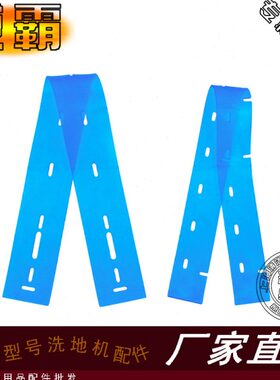 T5G2FANT0  8威霸00FAN20/G1刮油扒耐吸水胶条水洗地机C胶条配件A