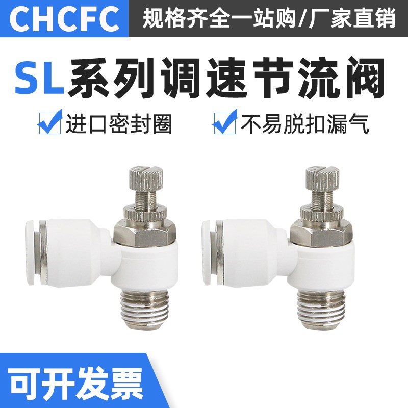 SL气动气管快速白接头节流阀调速阀SL4/6/8/10/12P气缸M5-01可调0
