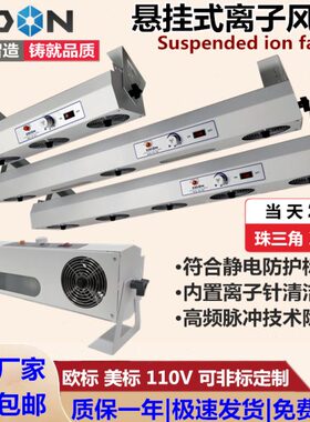 静电ST-防静电置风扇式工业装10设备除离2A风机悬挂子静电消除器