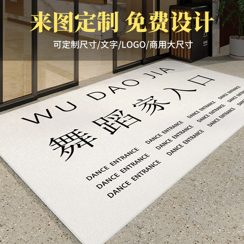 舞蹈家入口跳舞机构培训室专用地垫耐磨F商用店铺门口地毯定制log