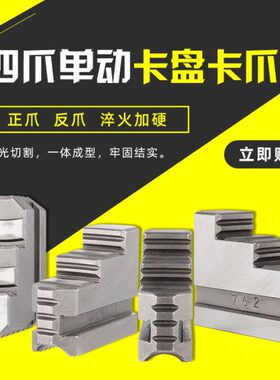 20 6动K50 反1640四爪320脚 720单030卡爪 正00卡250车床卡盘