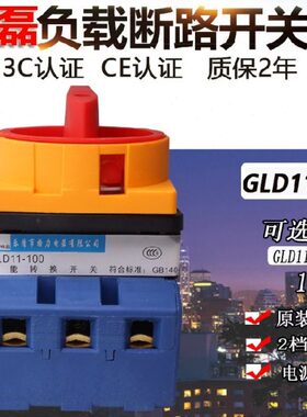 极/3格A-切D113原装0磊乐负载断路开关转换开关L电源10断清G开关P