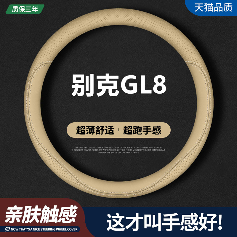适用别克GLf8方向盘套陆尊四季通用04-23款汽车真皮防滑把套免手