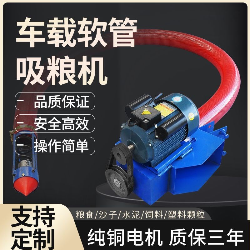 新款吸粮机车载抽粮机家用全x自动绞龙软管粮食小麦稻谷装袋吸厂