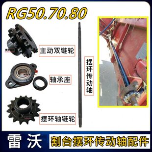 田潍柴雷沃链轮708.割台传福环摆.收割机轴动环轴轴承座50RG摆0