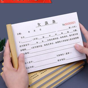 款单条欠货规工程欠欠单据欠借款款钱款记账本欠条账本正条法律