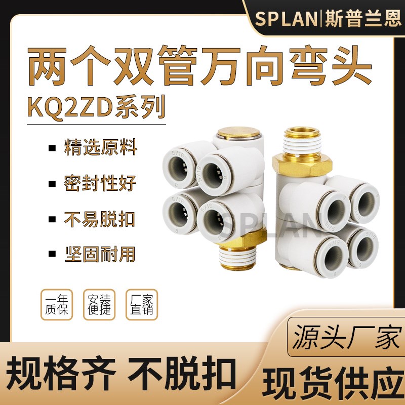 KQ2ZD/快速快插双头2组双管万向螺纹接头KQ2ZD04/06/08/10Y/01S/0