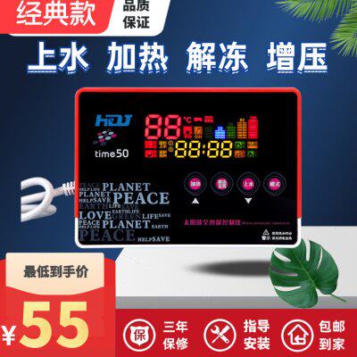 自动上水桑控制器配件夏控通用力诺时仪表雨太阳太阳能热水器加热