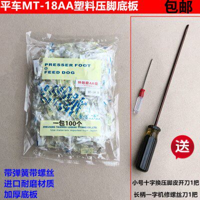 配件-工业缝纫机车塑料压脚压脚耐磨电动平18底板铁氟龙牛筋皮MT