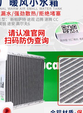 箱水箱新CC适配途观明帕萨特迈腾暖风散热器高水箱小锐昊锐6速腾