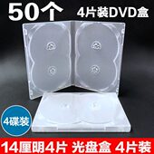 碟壳透明DVD装 装 包装 光盘盒塑料CD 片14厘半 盒4碟四盒子碟光 盒