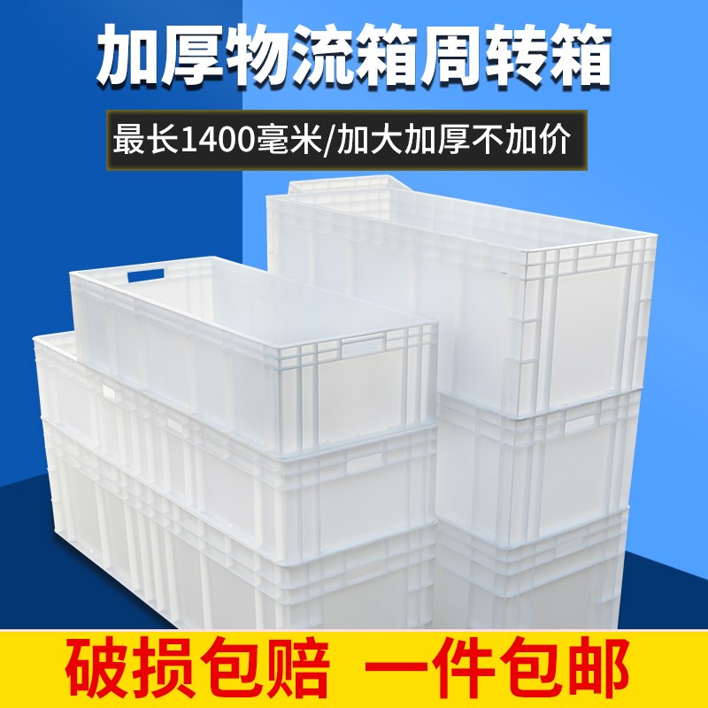 特大号长灯管箱加厚m加长款养龟箱塑料周转箱欧标EU箱长方形养殖