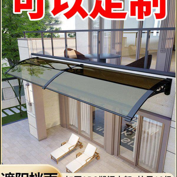 板雨棚遮阳檐篷静无声雨挡雨窗户门头搭防雨阳台耐力板庭院屋家用