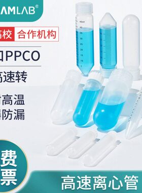 实验室圆ep管盖 塑料口生物10毫升P30离心管螺旋Lm比直耐高温 50
