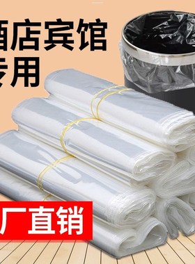 酒店宾馆客房f专用白色透明垃圾袋平口家用加厚拉级极袋45塑料袋