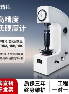 精钻洛氏硬度计电动高精度金属硬度机台式模具钢HRUC硬度测试仪器