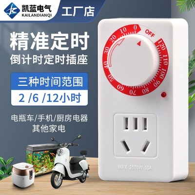自动断电定时开关插座电动车充电保护器倒计时定V时器时间控制器