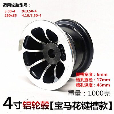 4MM4.x8槽10MM/5孔4寸轮毂73.0径/法兰 006铝合金3.5槽键0261键-