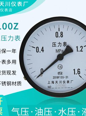 上海向Y-储气罐表用气压表10Z轴水压表真空表向压力表川天轴负压0