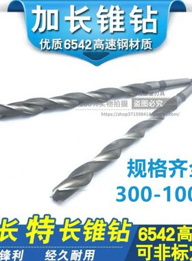 钻锥450/特长加长mm/000950锥 锥柄0哈尔滨*/10钻-加长麻花钻602
