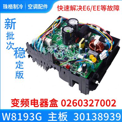 变频板G外主板88电器3000 19 226盒 机37032格力空调139适用W930