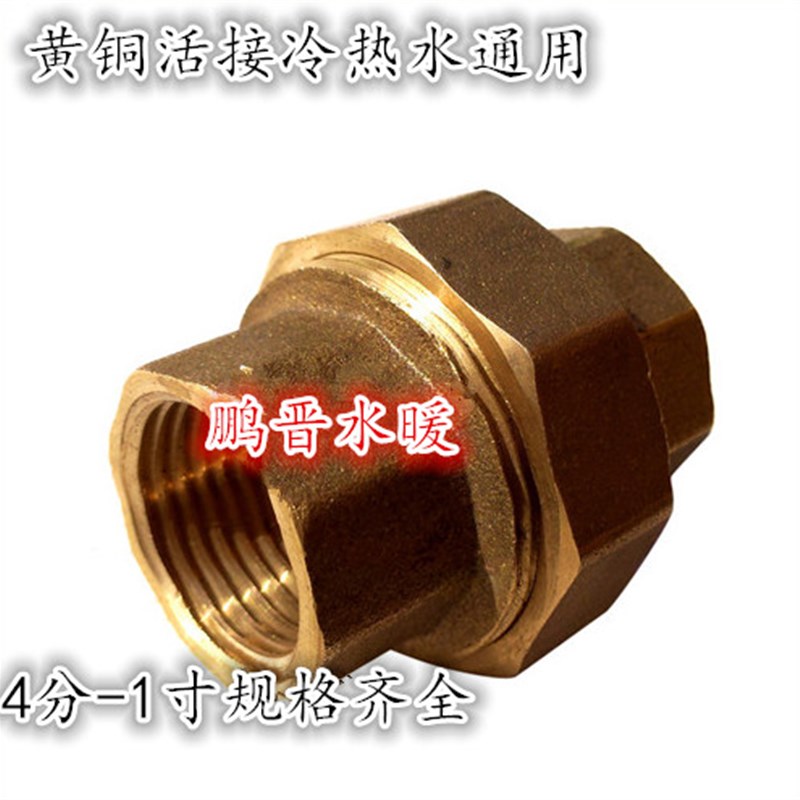 全铜4分双内丝铜活接 活接 DN1520K-25铜活接 油任铜接头