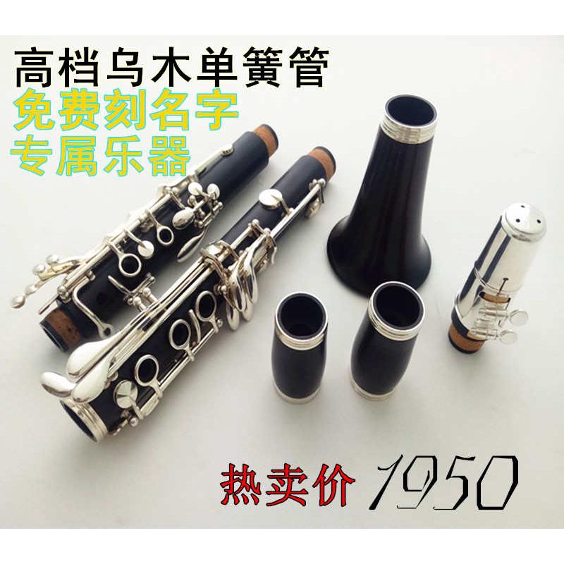 台湾宫森乌木17键降B调单簧管乐器/黑管M乐器初学演奏佳选包邮