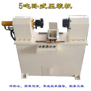 机 机数控定子转子压入机电机轴承自动压装 高精密5吨卧式 压装