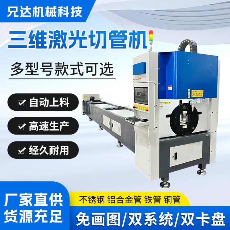 免画图双卡盘三维激光切管机全自动方管圆管金属光纤激光切割机器